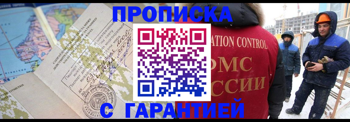 прописка в Вологде