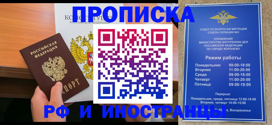 временная регистрация для всех в Вологде