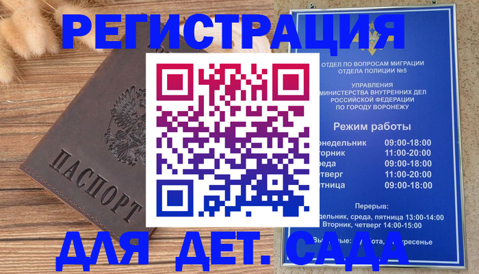 прописка гарантия в Вологде