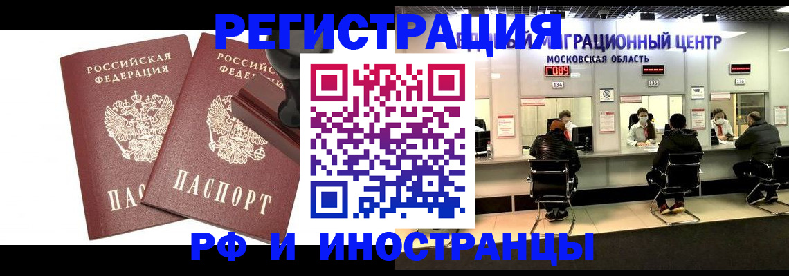 временная регистрация в Вологде